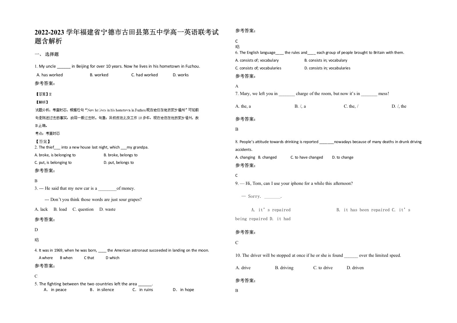 2022-2023学年福建省宁德市古田县第五中学高一英语联考试题含解析