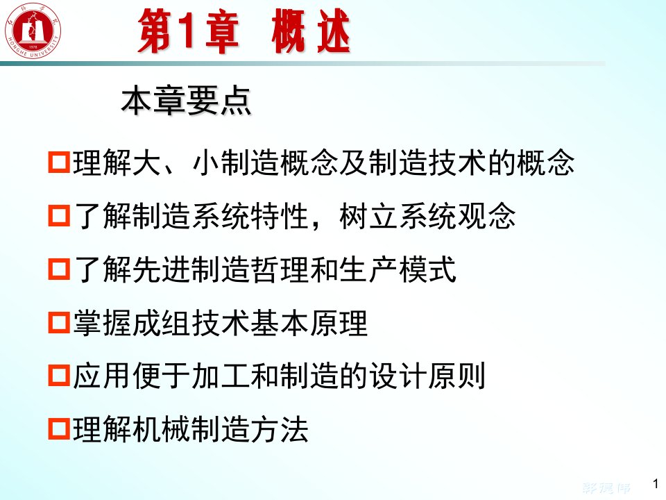 1机械制造技术概论