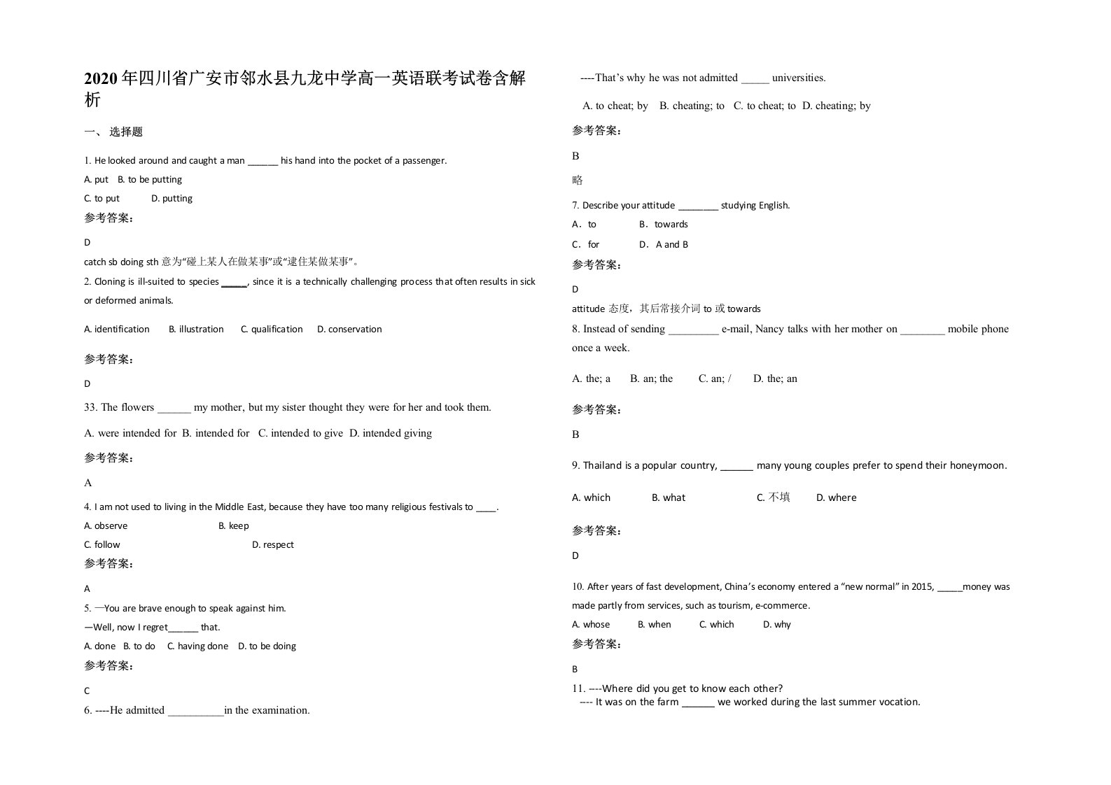 2020年四川省广安市邻水县九龙中学高一英语联考试卷含解析