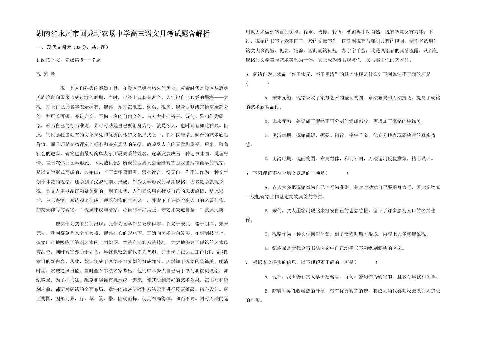 湖南省永州市回龙圩农场中学高三语文月考试题含解析