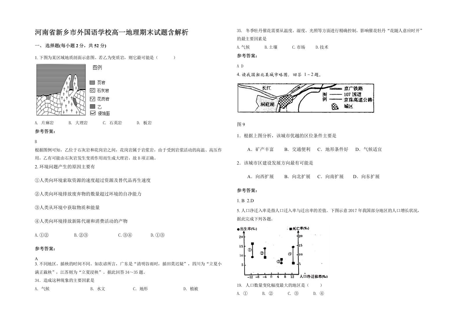 河南省新乡市外国语学校高一地理期末试题含解析