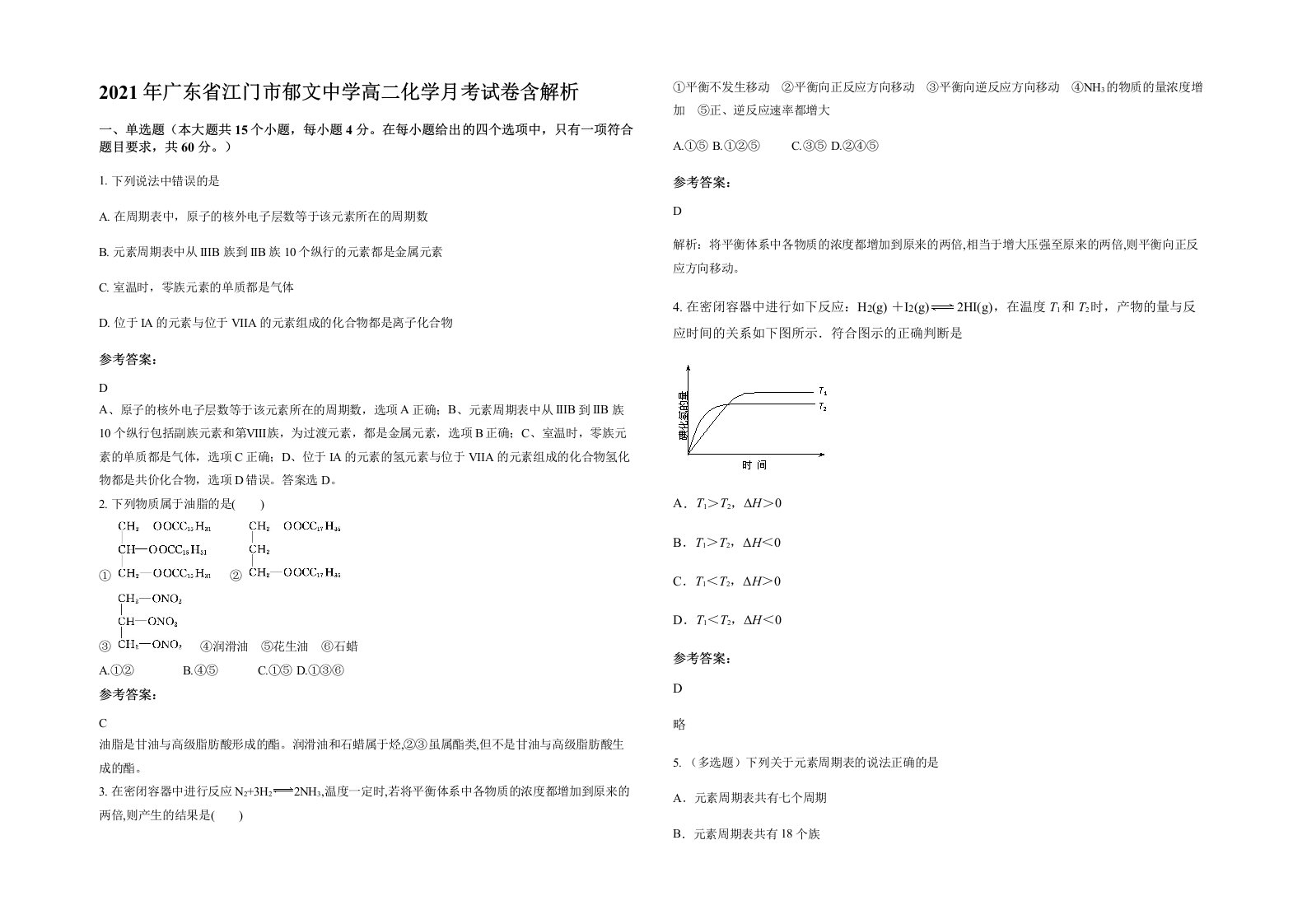 2021年广东省江门市郁文中学高二化学月考试卷含解析