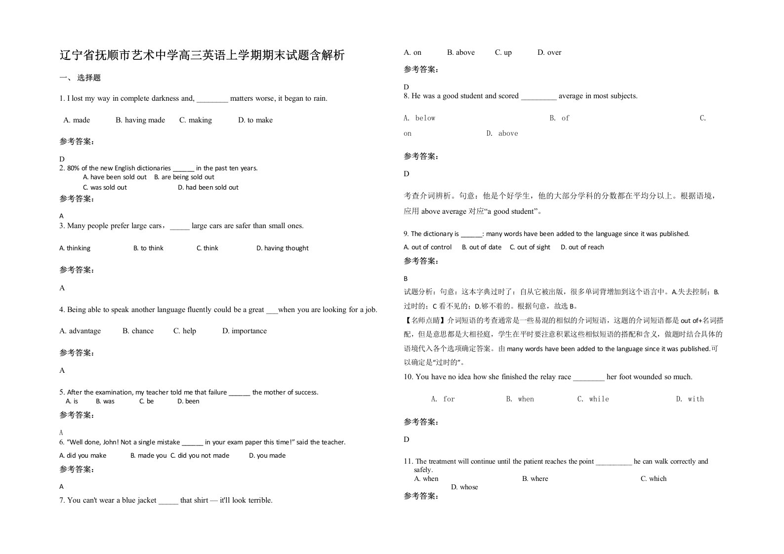 辽宁省抚顺市艺术中学高三英语上学期期末试题含解析