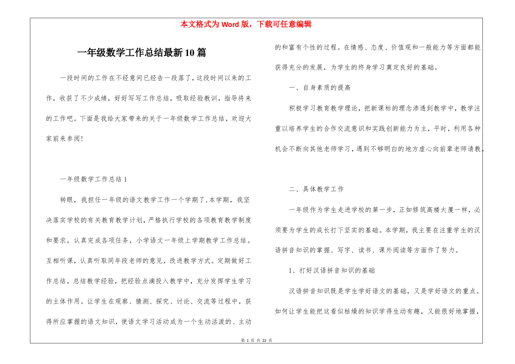 一年级数学工作总结最新10篇