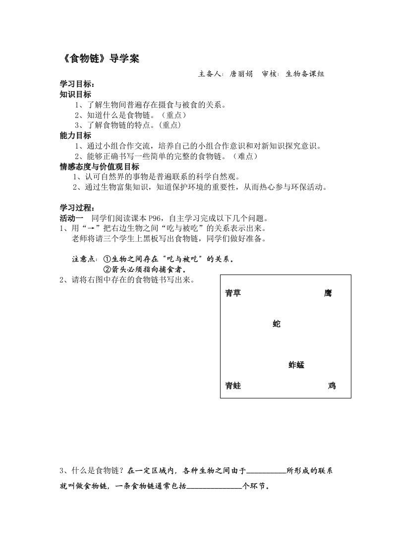 食物链导学案