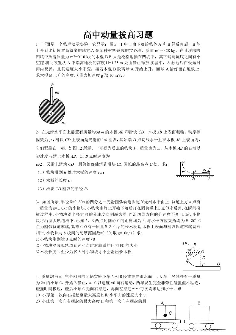 动量拔高习胡荣浩题