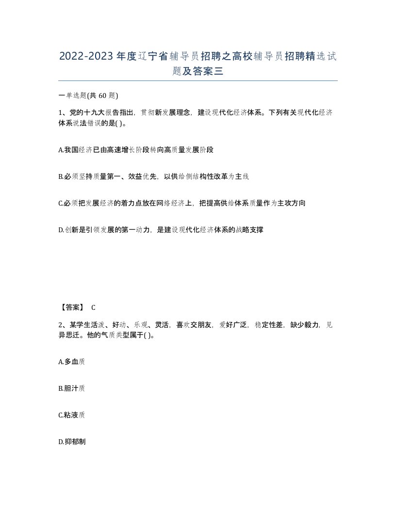 2022-2023年度辽宁省辅导员招聘之高校辅导员招聘试题及答案三