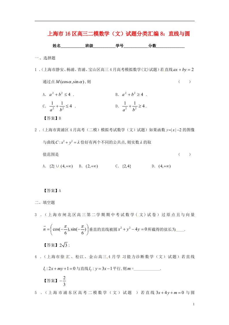 上海市16区高三数学