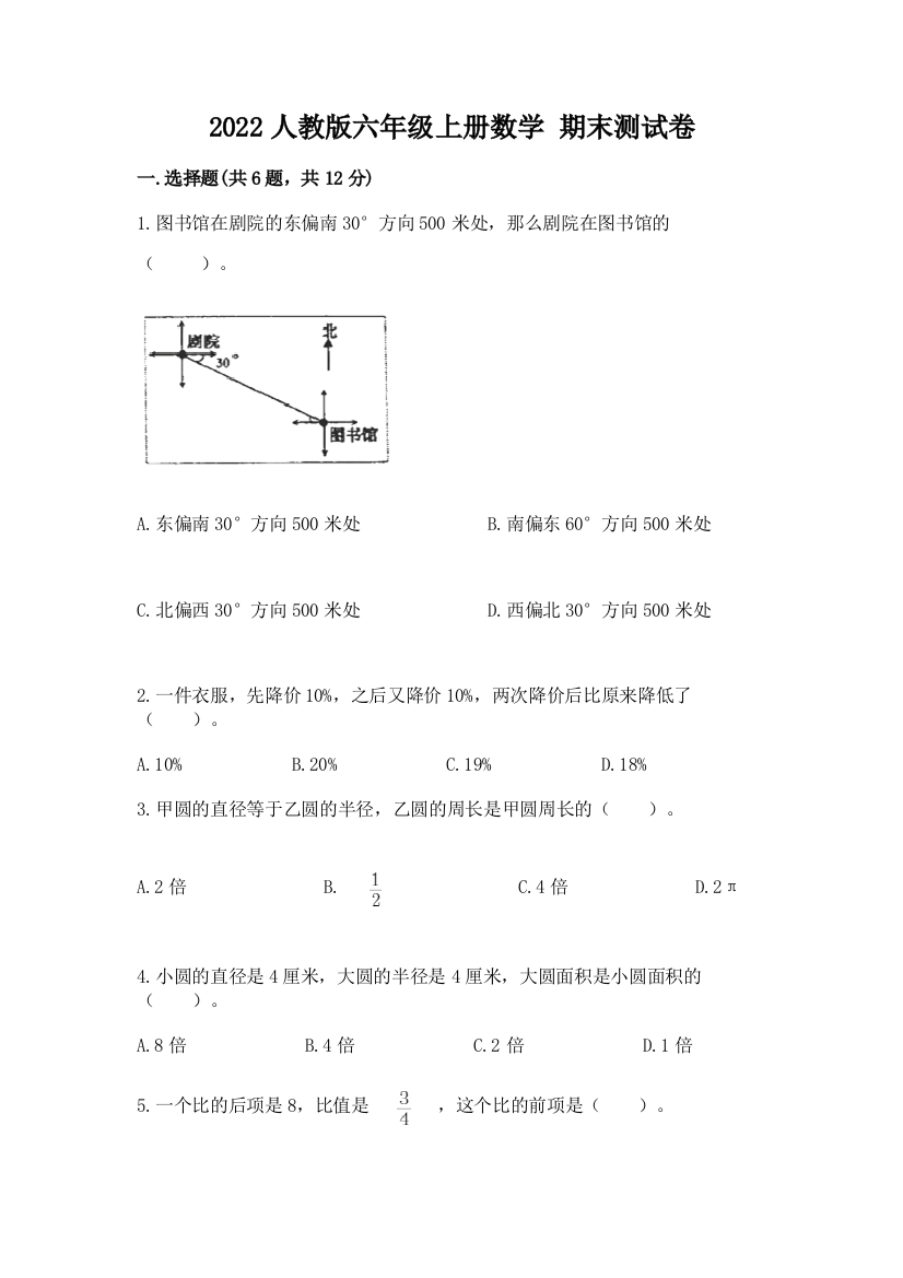 2022人教版六年级上册数学