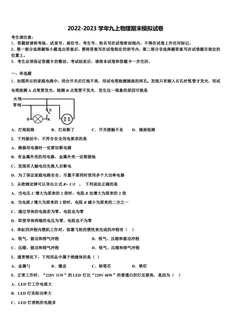 2023届浙江省杭州市高桥物理九年级第一学期期末检测试题含解析