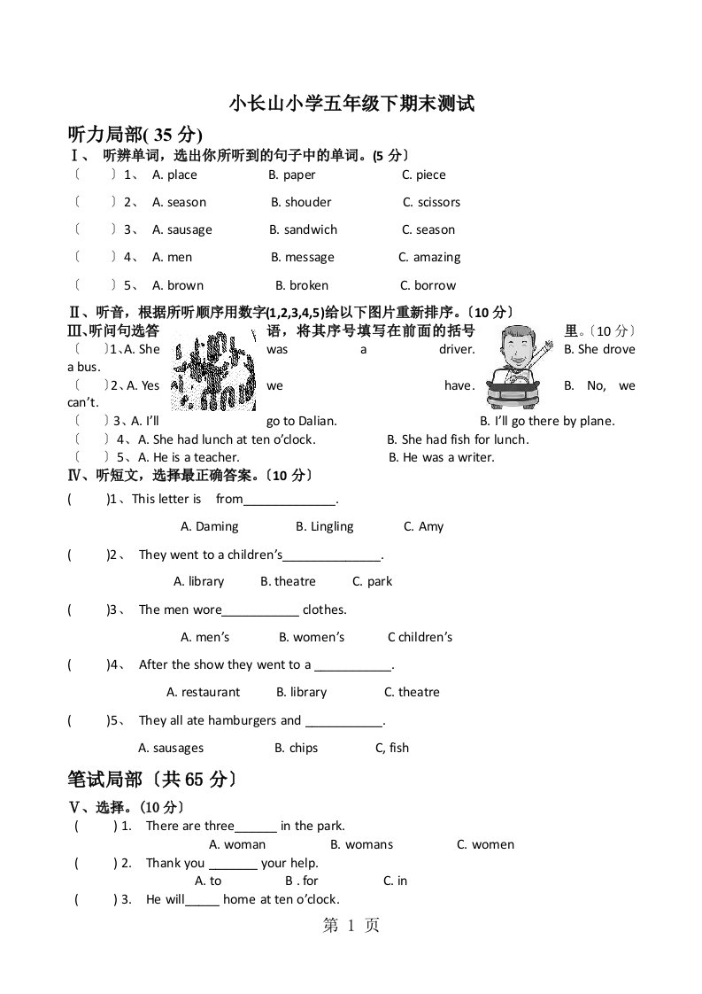 五年级下英语期末测试卷轻松夺冠