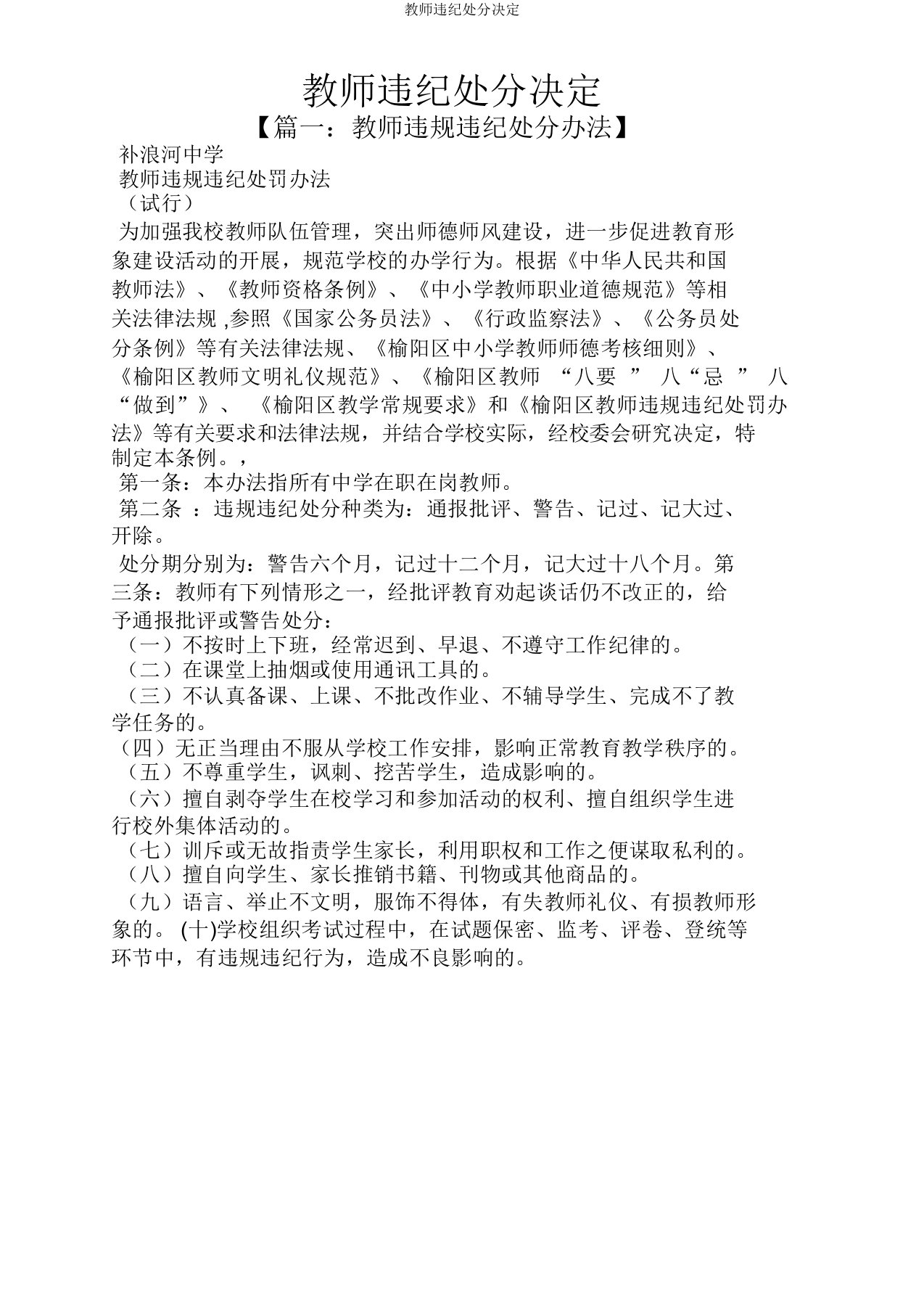 教师违纪处分决定