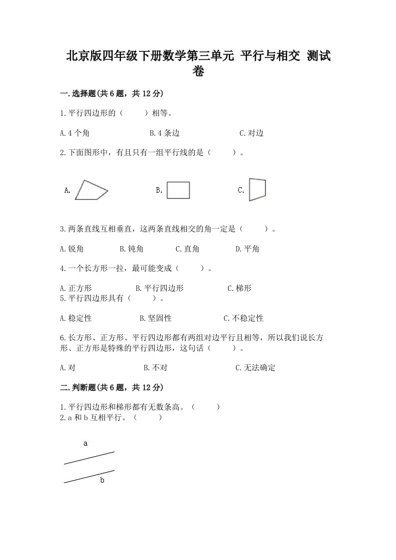 北京版四年级下册数学第三单元