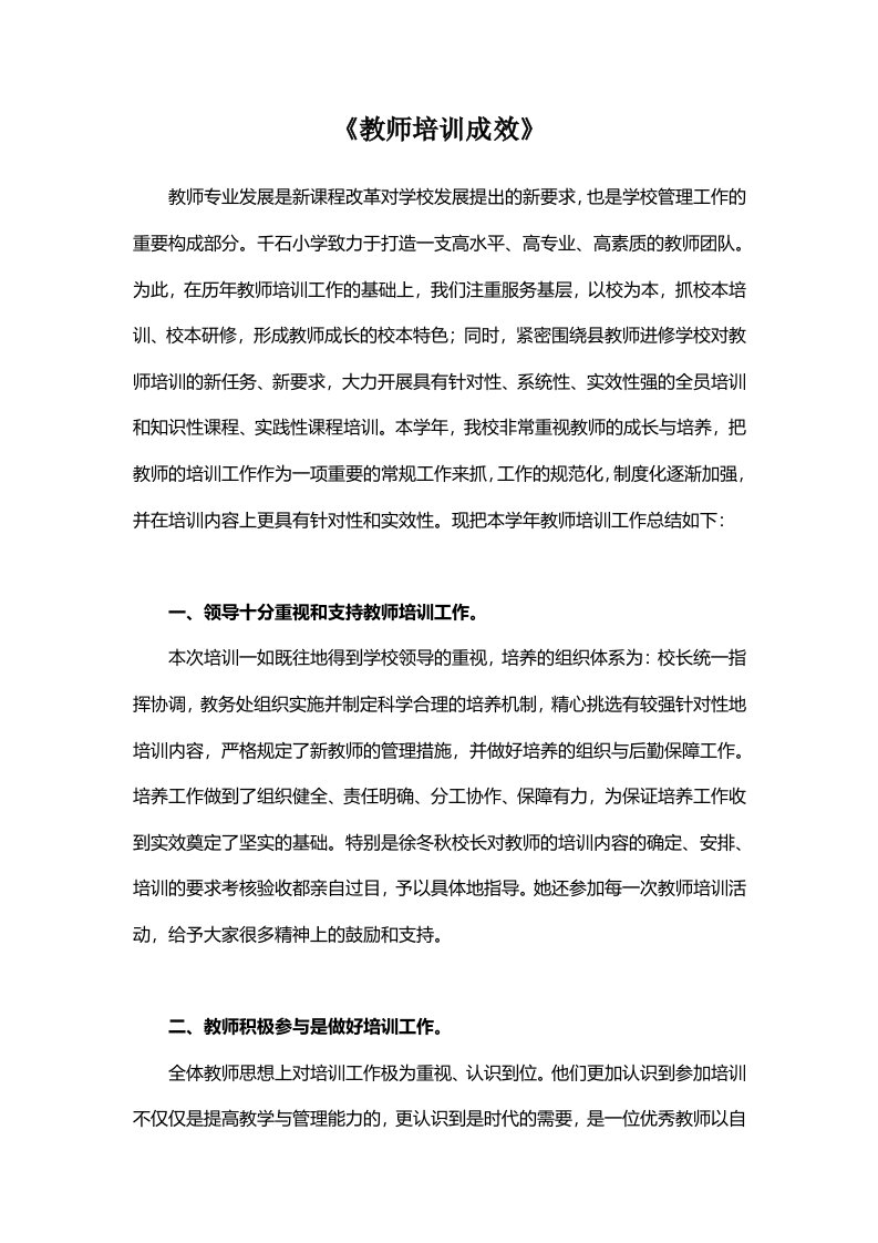 教师培训成效