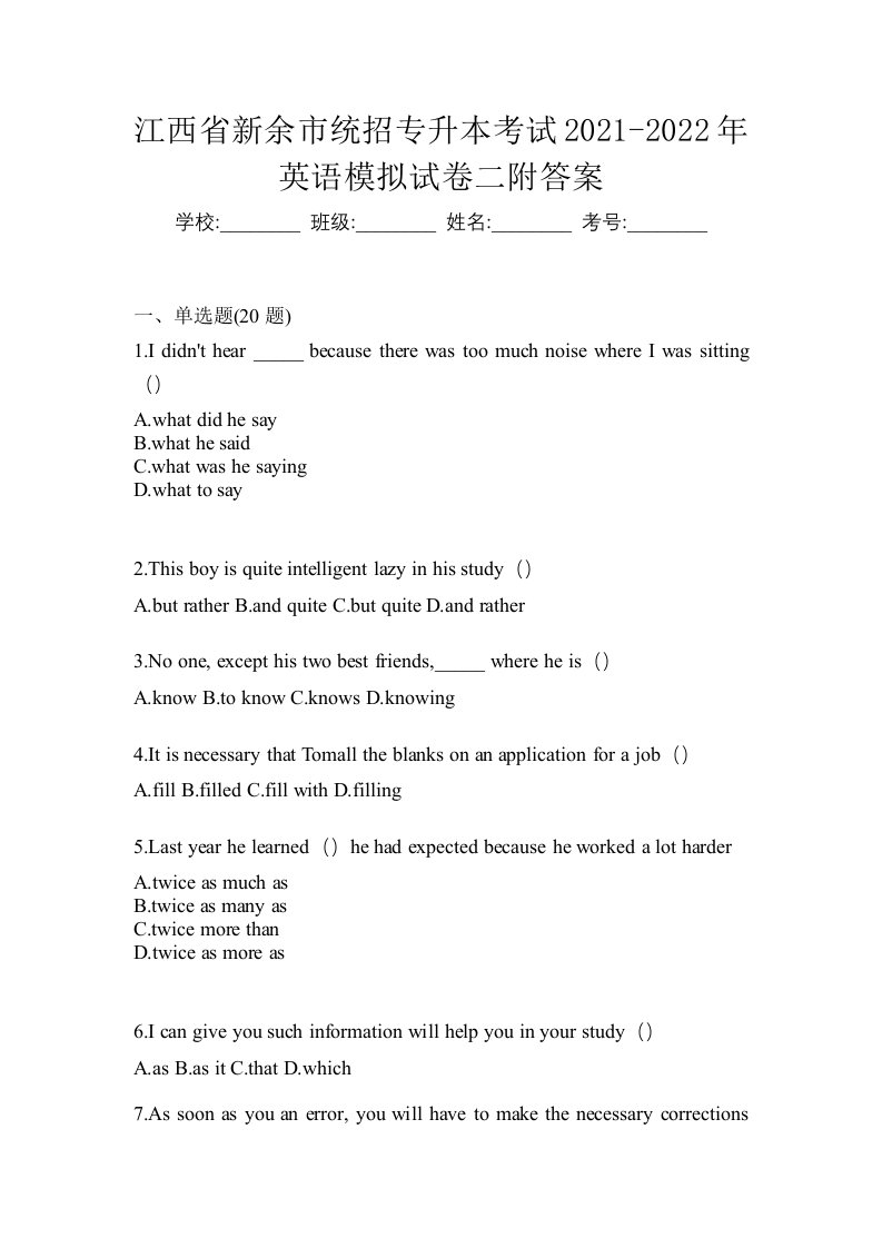 江西省新余市统招专升本考试2021-2022年英语模拟试卷二附答案