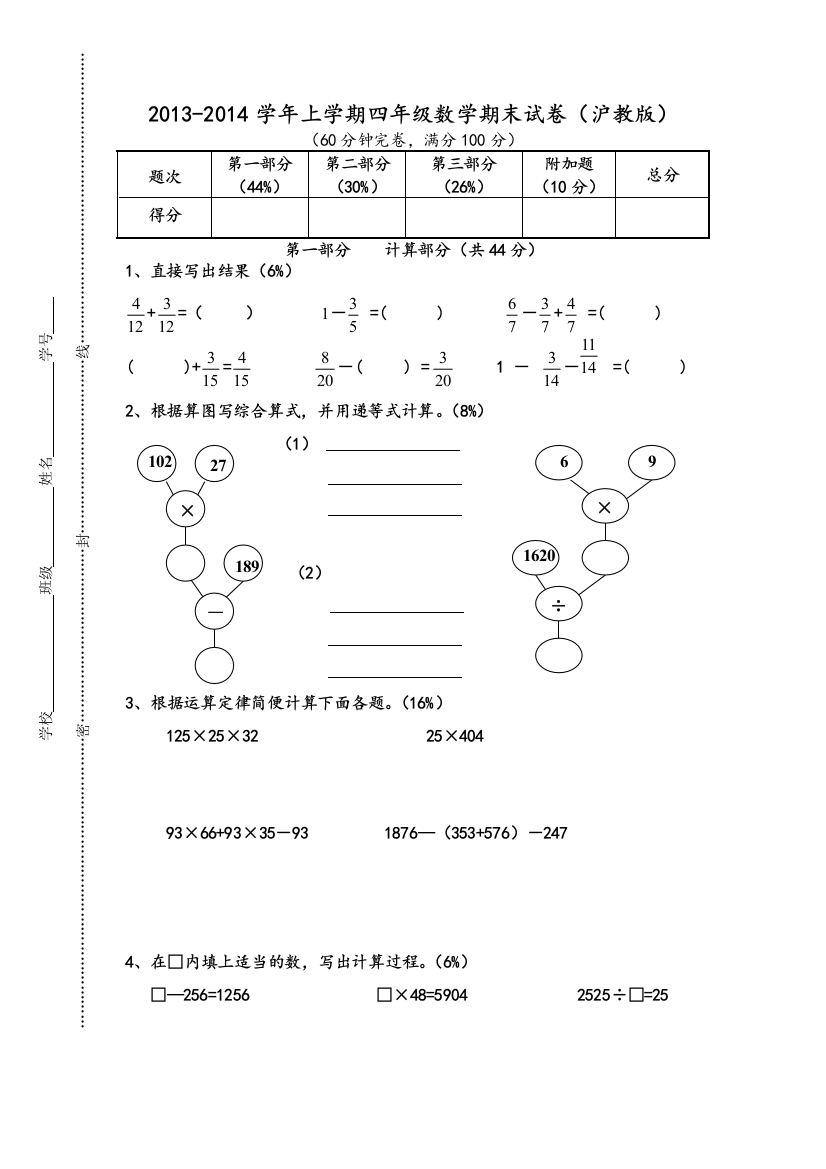 沪教版小学四年级数学上学期期末试卷