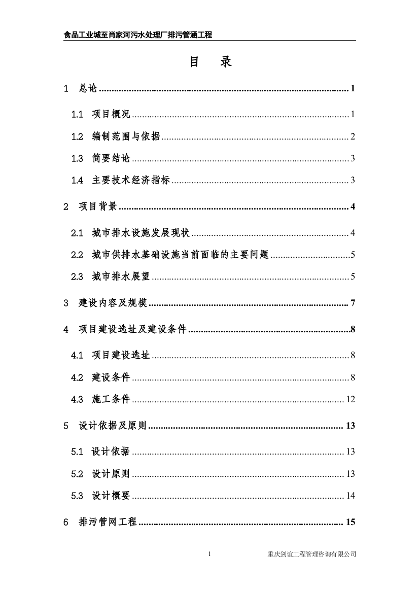 食品工业城至肖家河污水处理厂排污管涵工程