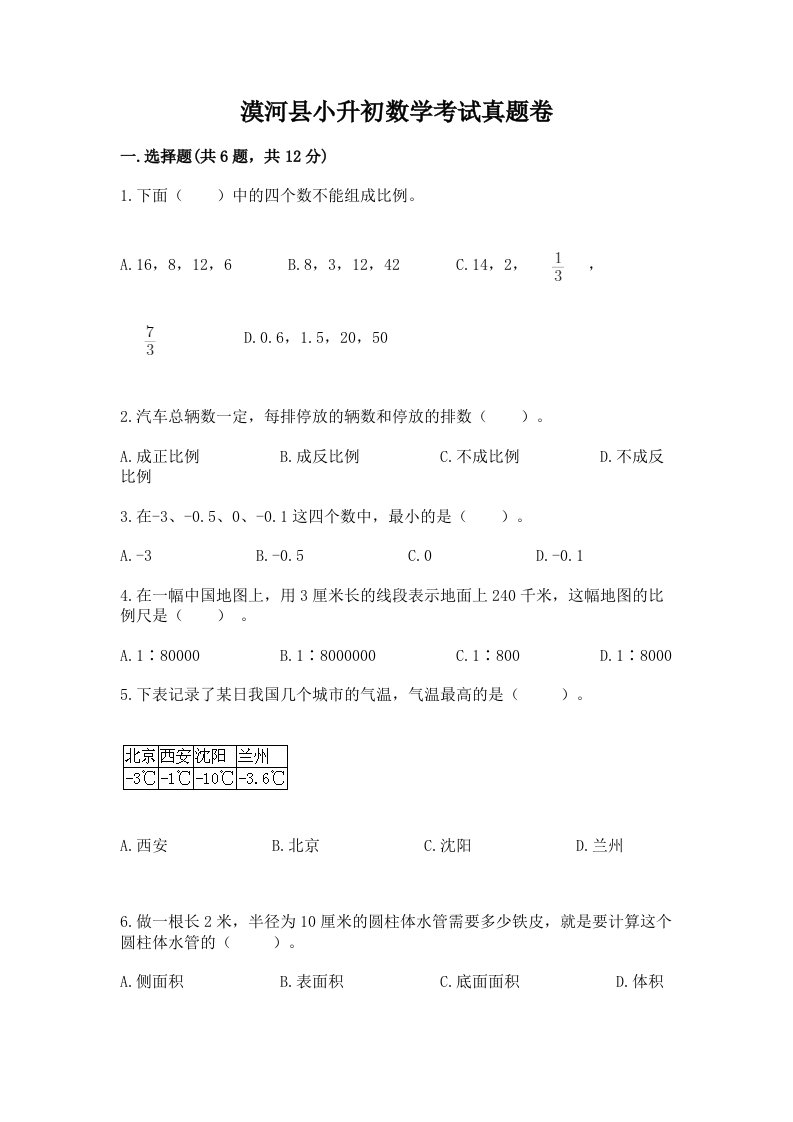 漠河县小升初数学考试真题卷推荐