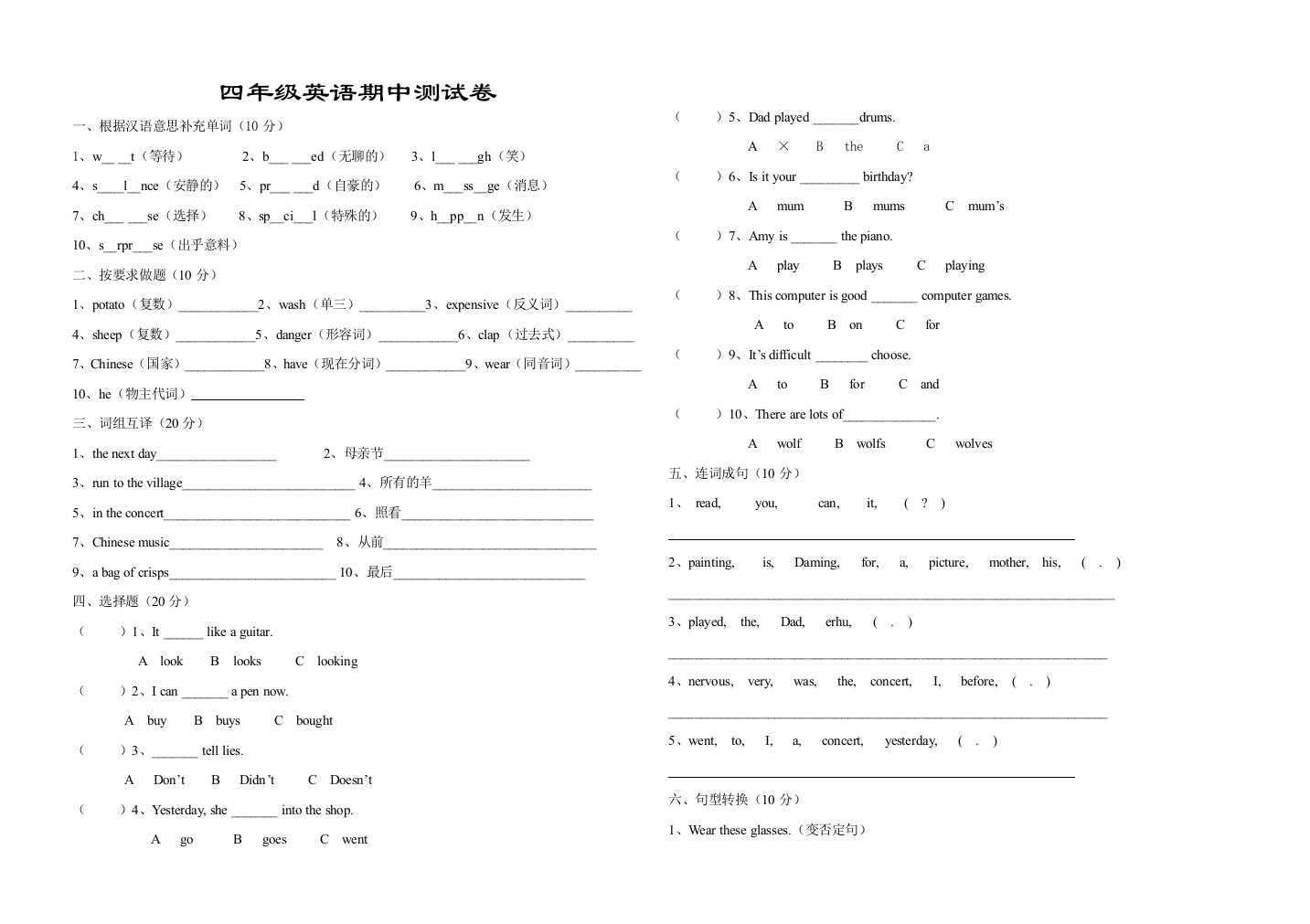 四年级英语期中测试卷