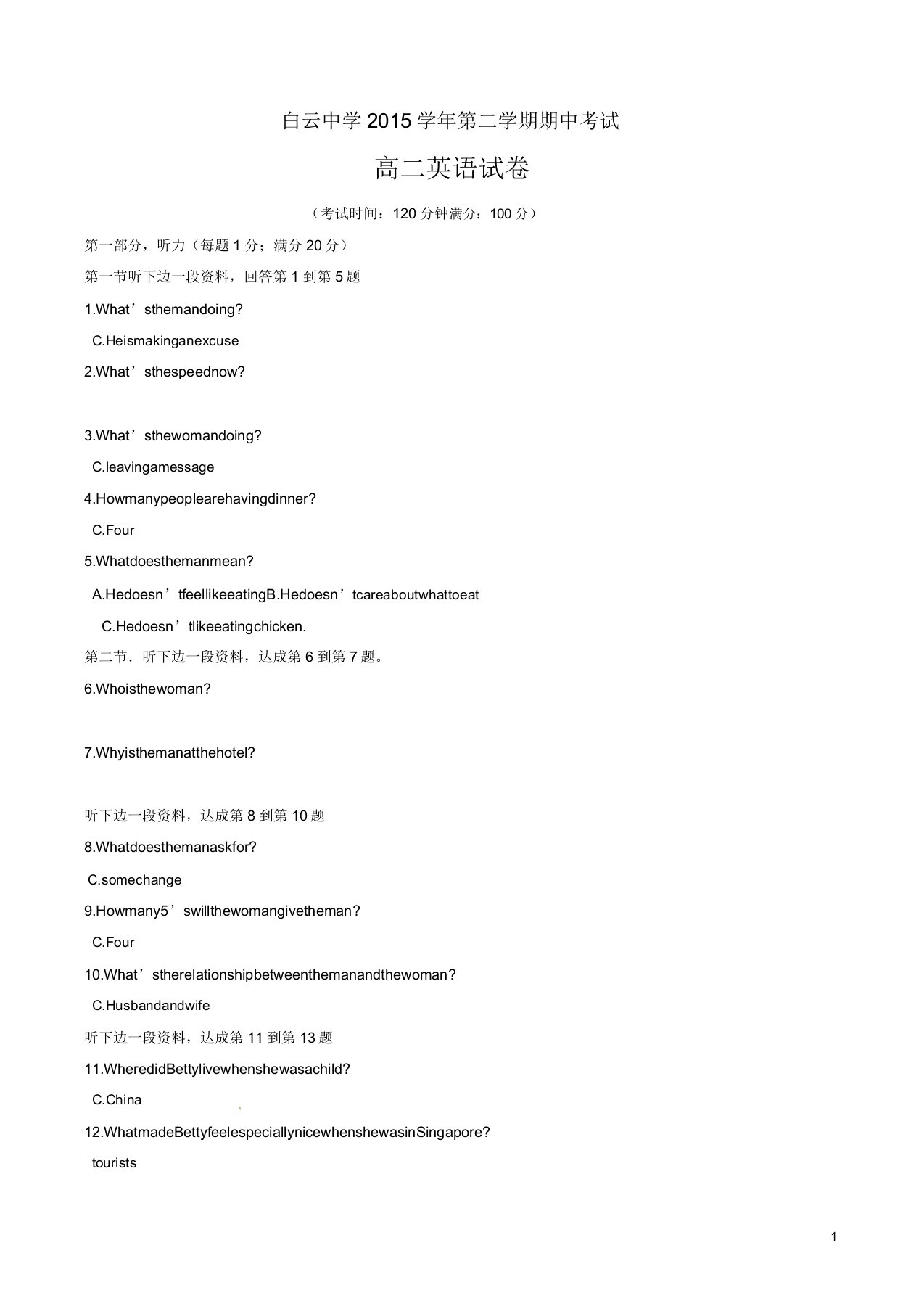 浙江省临海市白云高级中学高二下学期期中考试英语试题