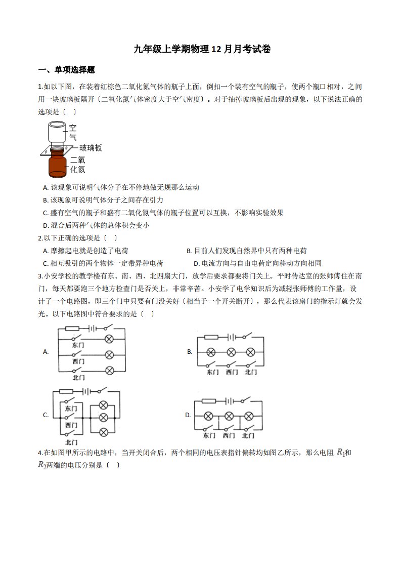 安徽省淮北市五校联考九年级上学期物理12月月考试卷解析版