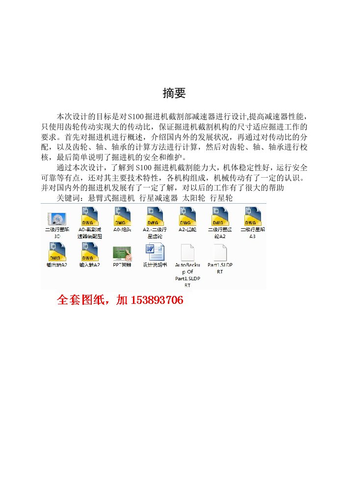 S100掘进机截割部行星减速器设计全套图纸