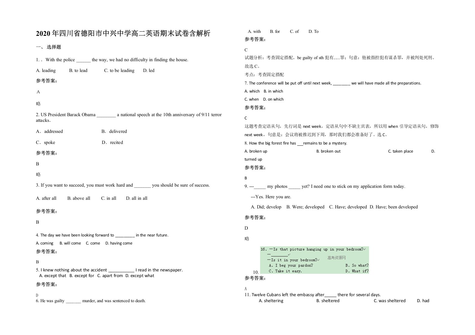 2020年四川省德阳市中兴中学高二英语期末试卷含解析