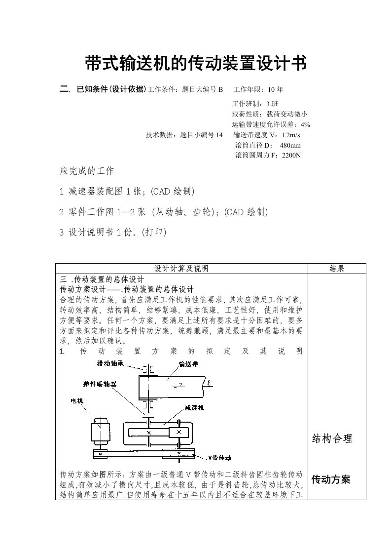 带式输送机的传动装置设计书