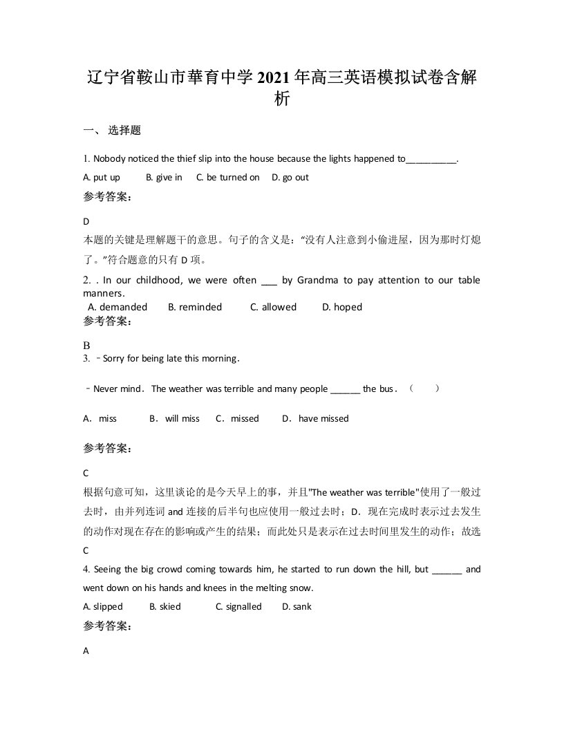 辽宁省鞍山市華育中学2021年高三英语模拟试卷含解析