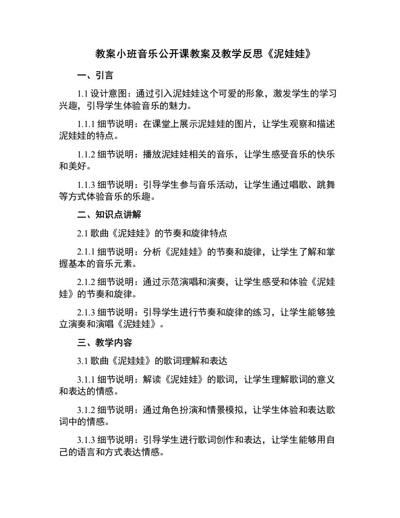 小班音乐公开课教案及教学反思《泥娃娃》