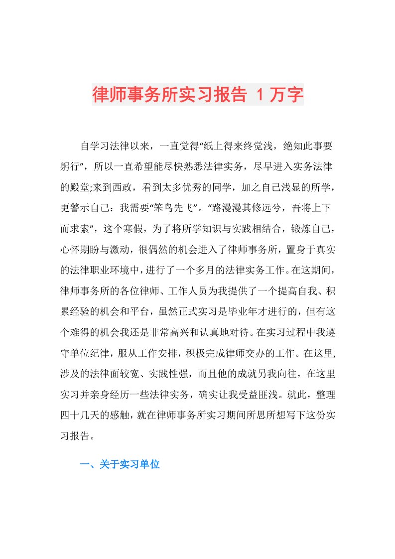 律师事务所实习报告