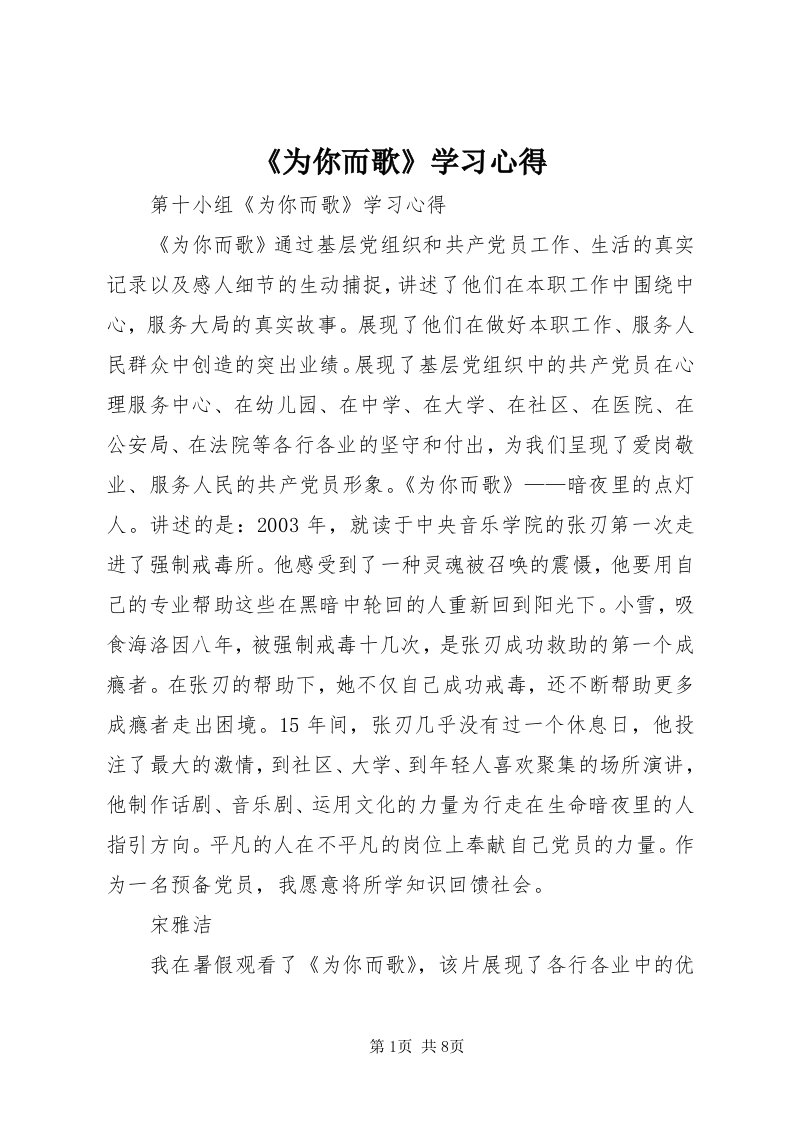 《为你而歌》学习心得