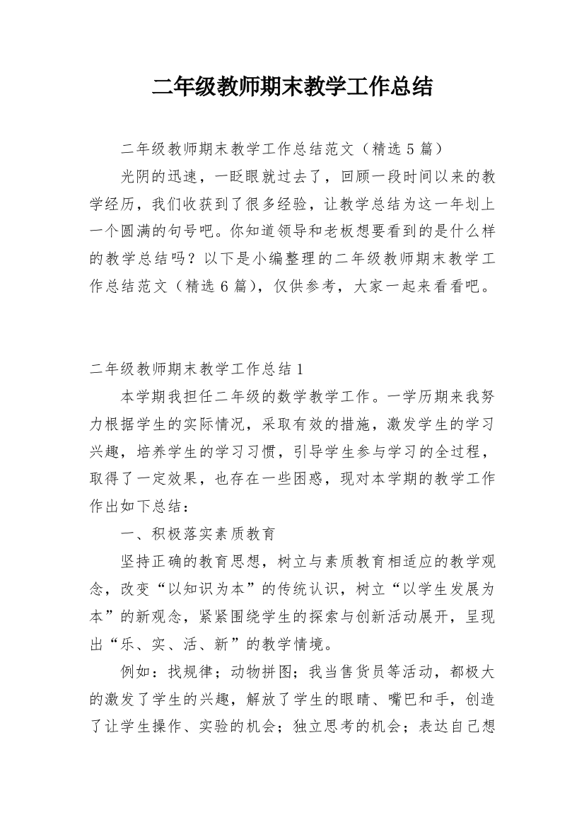 二年级教师期末教学工作总结