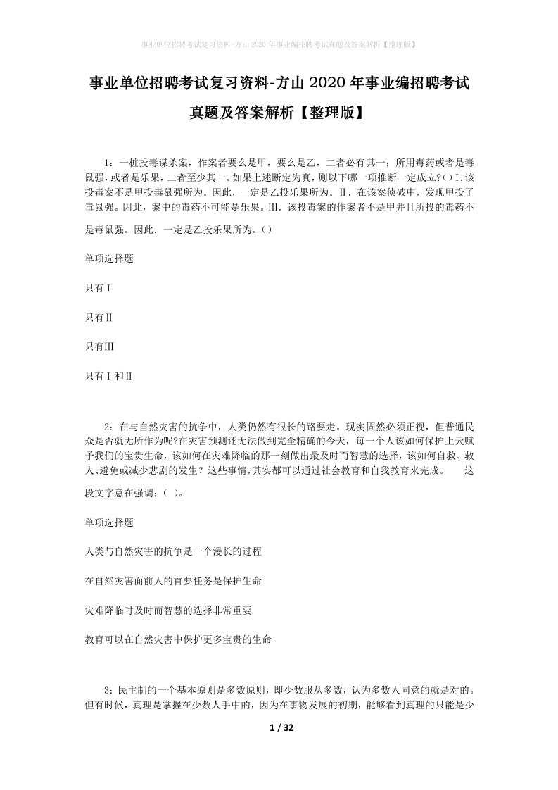 事业单位招聘考试复习资料-方山2020年事业编招聘考试真题及答案解析整理版