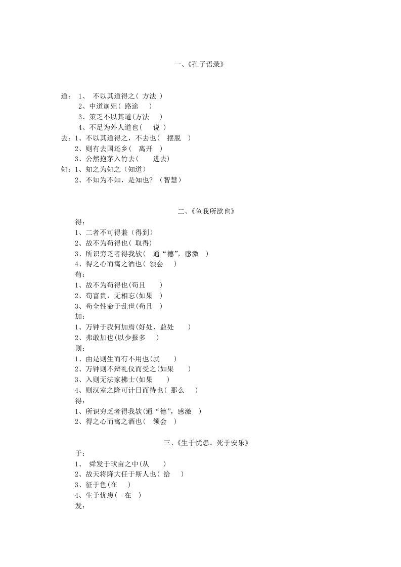 2015年广东省中考语文复习一词多义