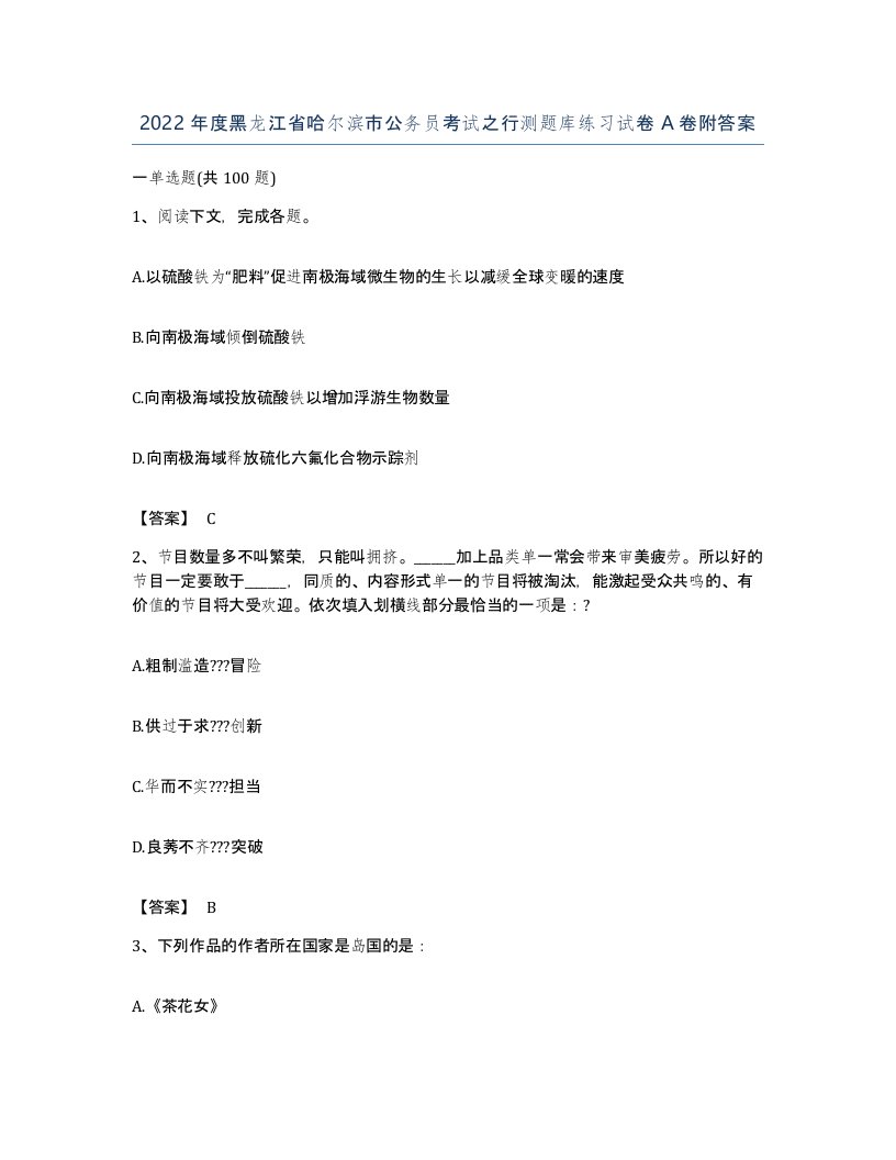 2022年度黑龙江省哈尔滨市公务员考试之行测题库练习试卷A卷附答案