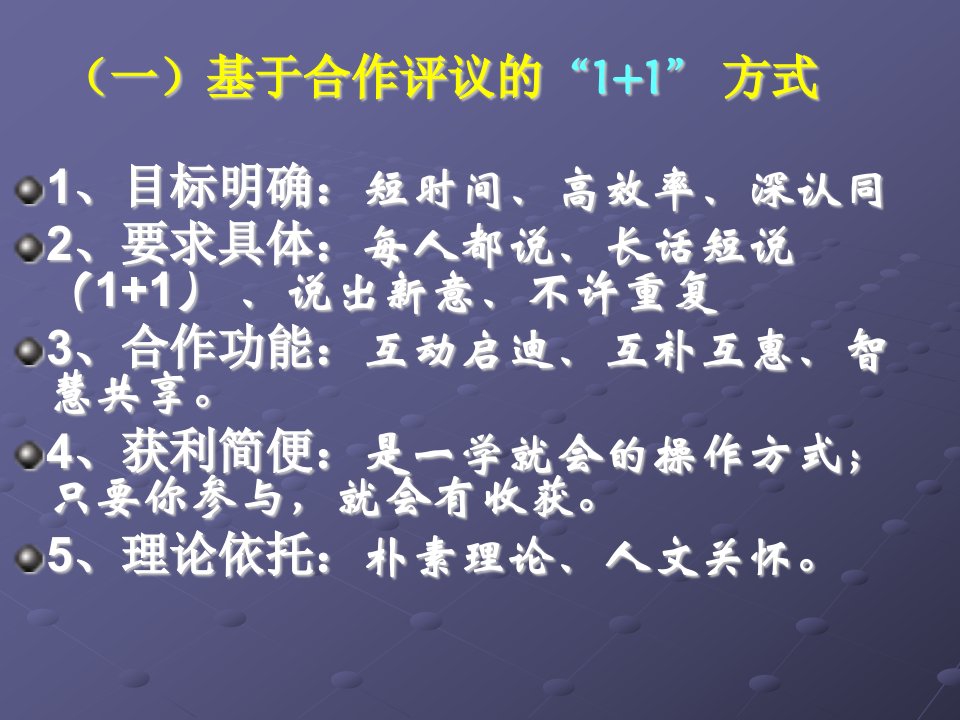 校本研修的两个做法