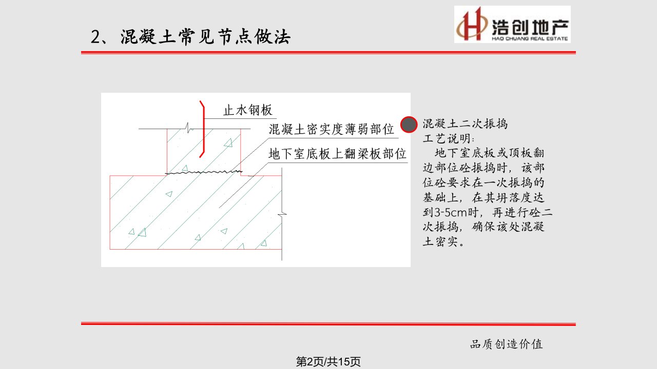 混凝土浇筑控制要点