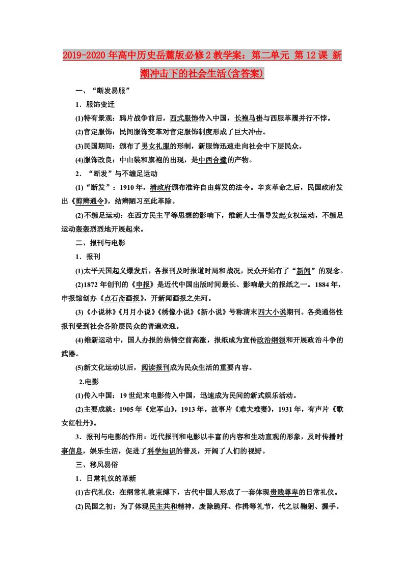 2019-2020年高中历史岳麓版必修2教学案：第二单元