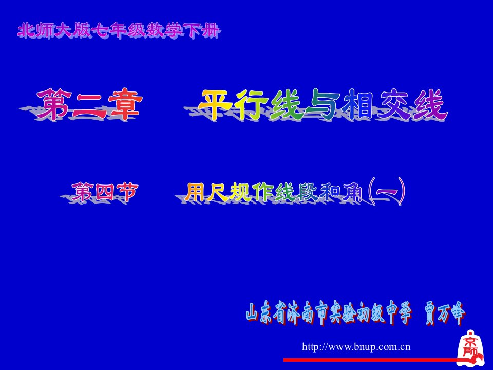 用尺规作线段和角(一)演示文稿