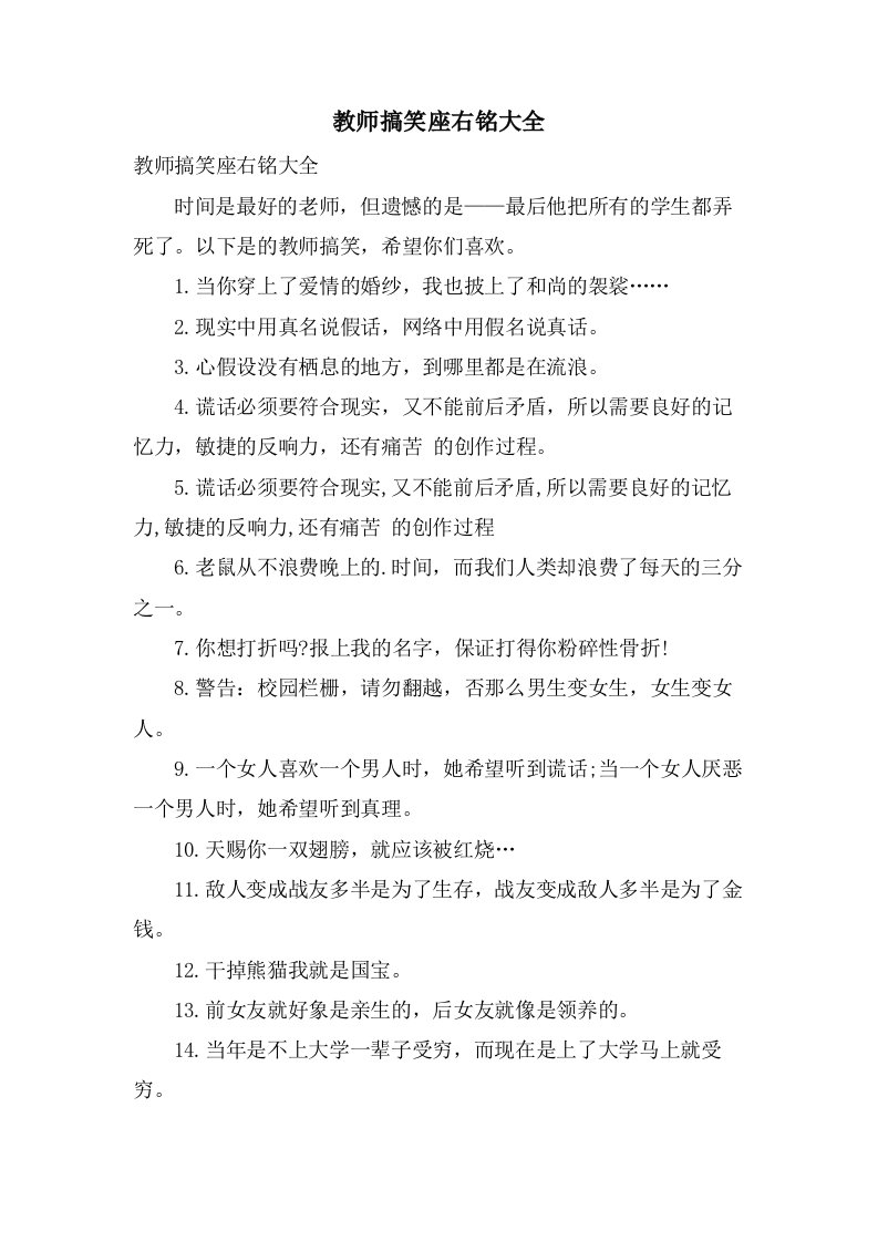 教师搞笑座右铭大全