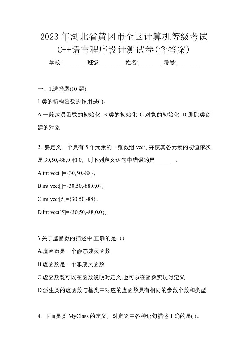 2023年湖北省黄冈市全国计算机等级考试C语言程序设计测试卷含答案