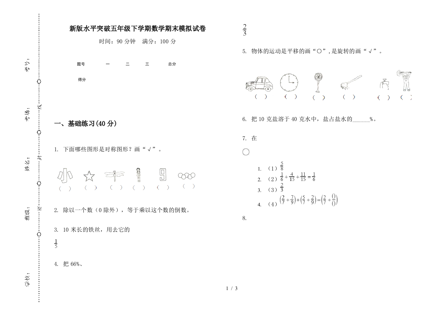 新版水平突破五年级下学期数学期末模拟试卷