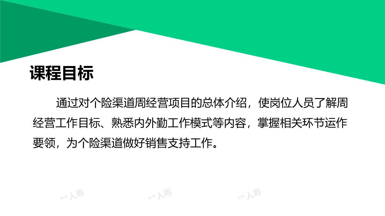 周经营工作节奏主题内外勤工作模式配套支持含备注114张幻灯片