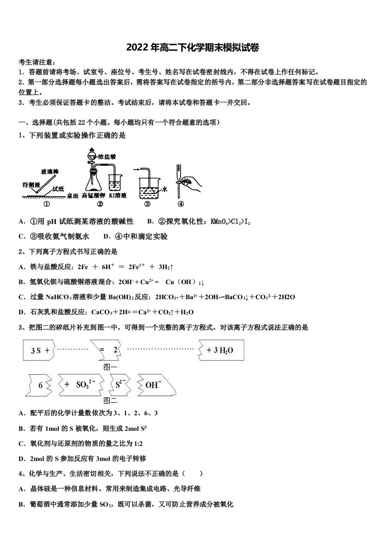 2022届北京市大峪中学化学高二第二学期期末调研模拟试题含解析