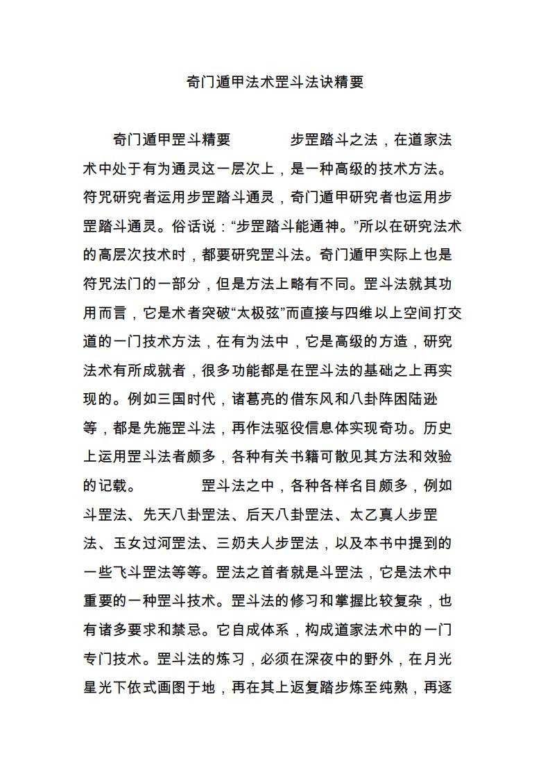 奇门遁甲法术罡斗法诀精要2