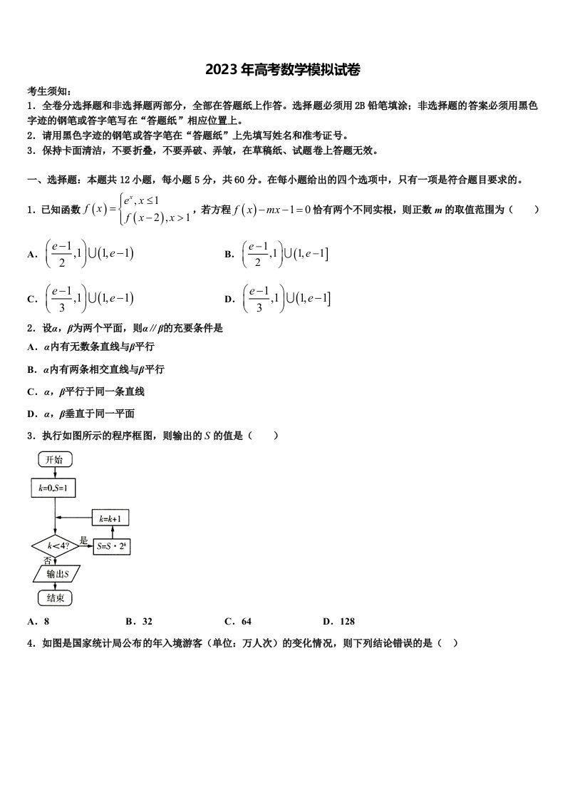 福建省平和第一中学2023届高三二诊模拟考试数学试卷含解析