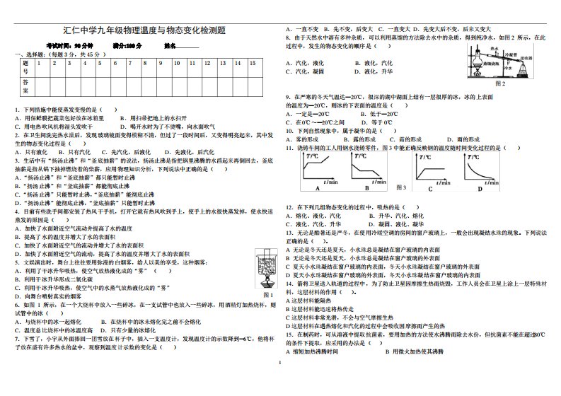 沪科版九年级物理温度与物态变化检测题(含答案)