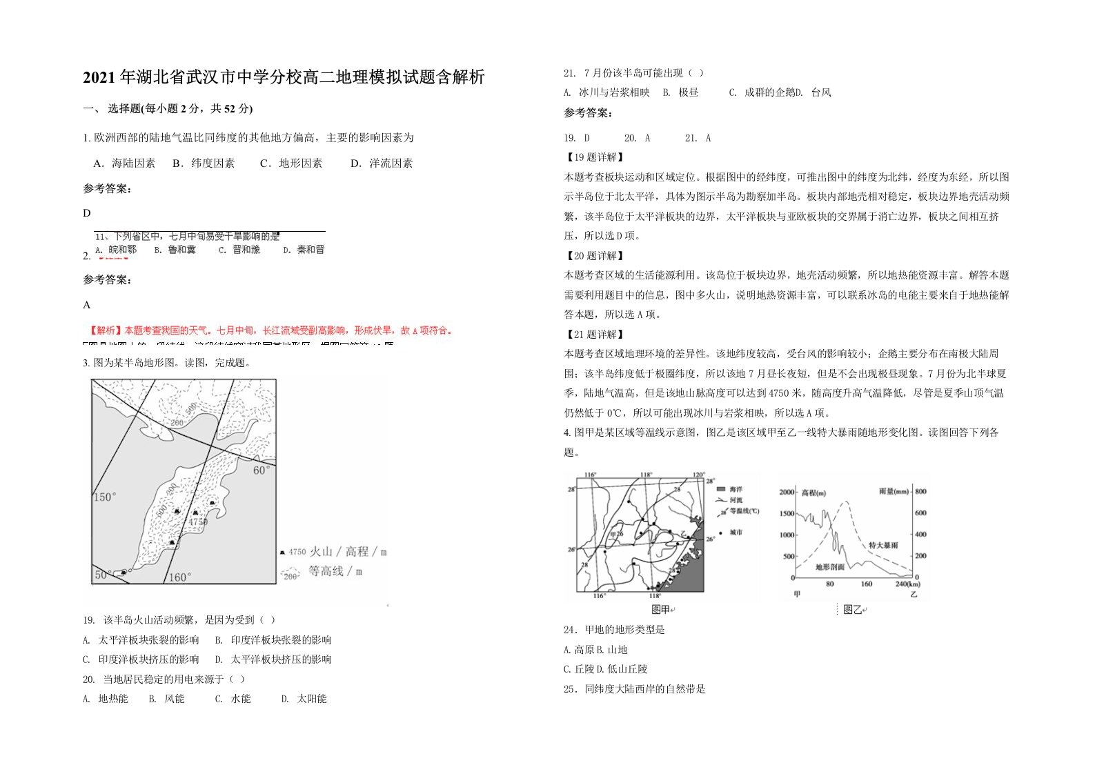 2021年湖北省武汉市中学分校高二地理模拟试题含解析