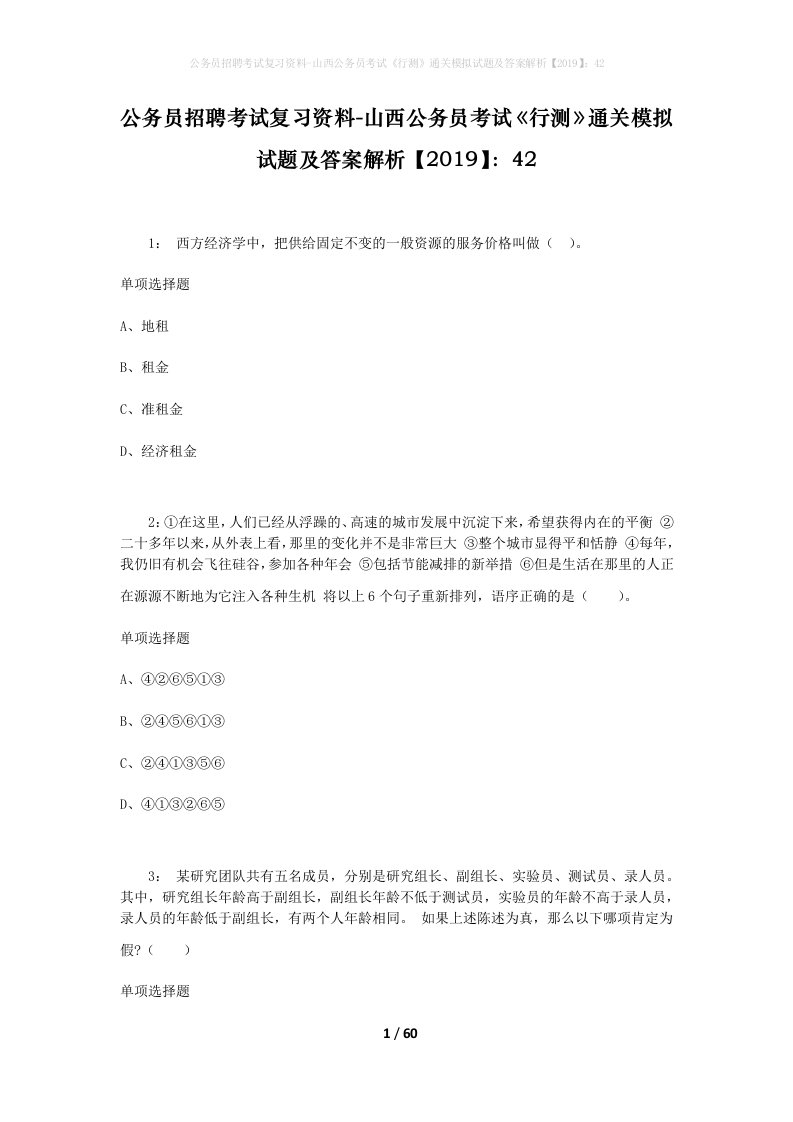 公务员招聘考试复习资料-山西公务员考试行测通关模拟试题及答案解析201942_2